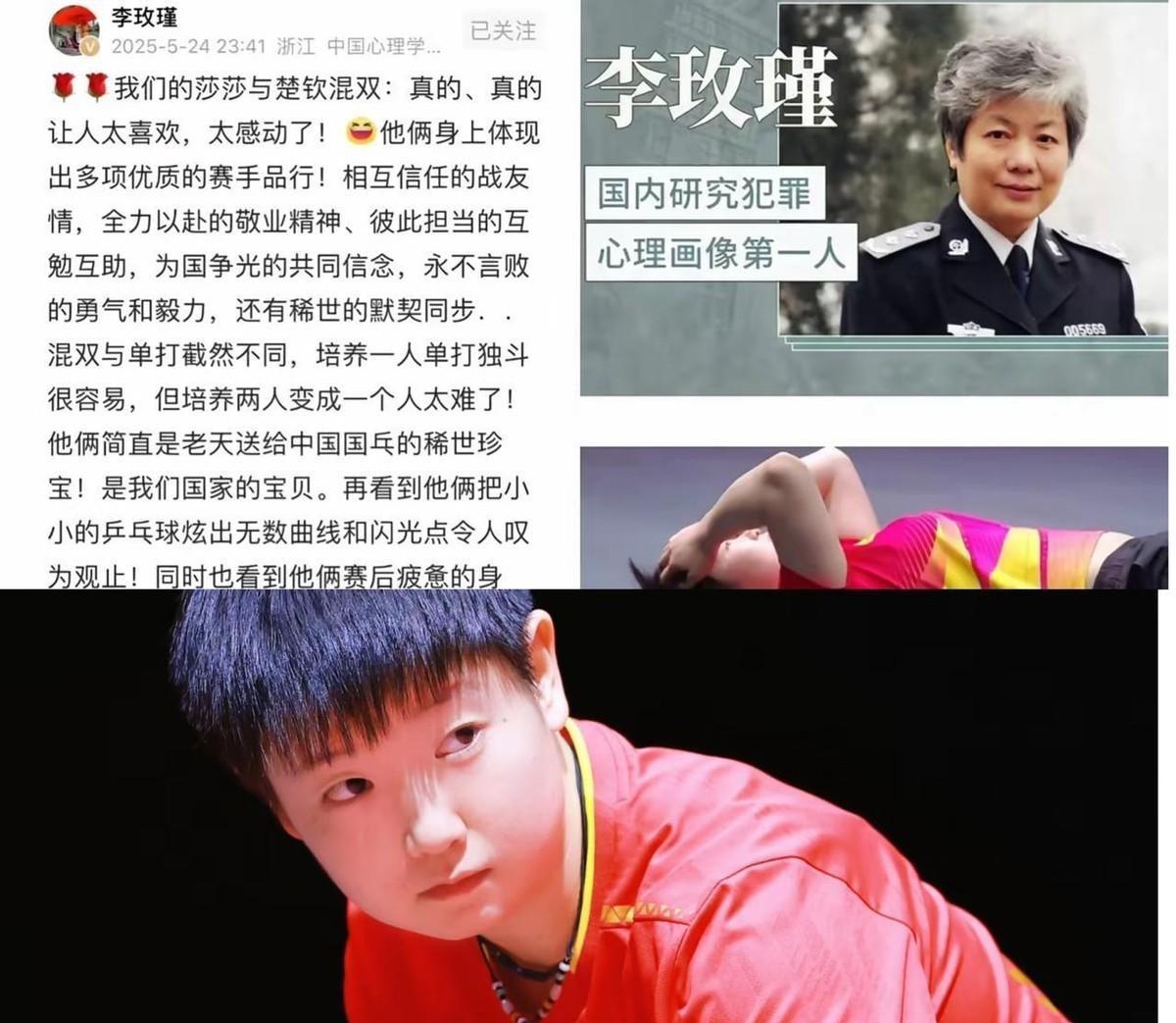 谁能想到研究犯罪心理二十多年的教育界大佬居然抱着手机熬夜看混双比赛啊她管王楚