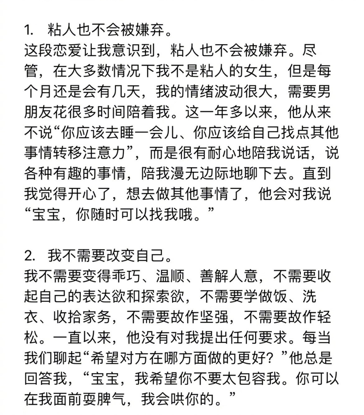 “谈一段健康的恋爱才发现的真相”​​​