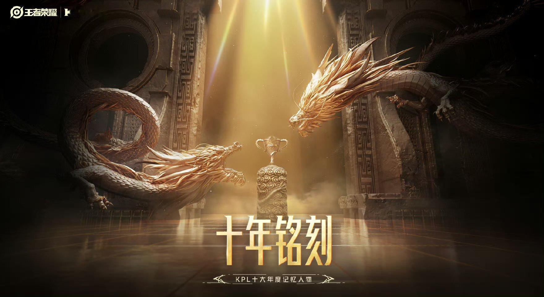 KPL十大年度记忆人物大家觉得KPL十大年度记忆人物应该从什么维度以及评判标准