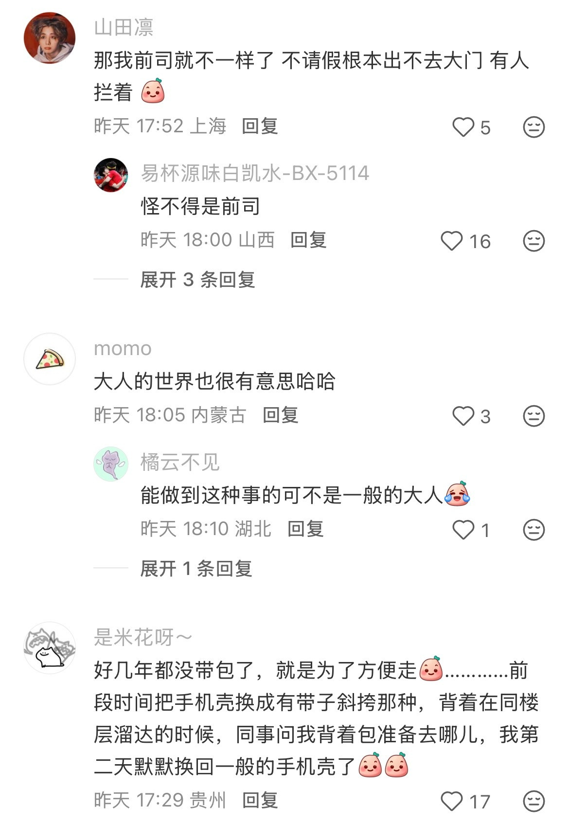 同事上班就是如此松弛
