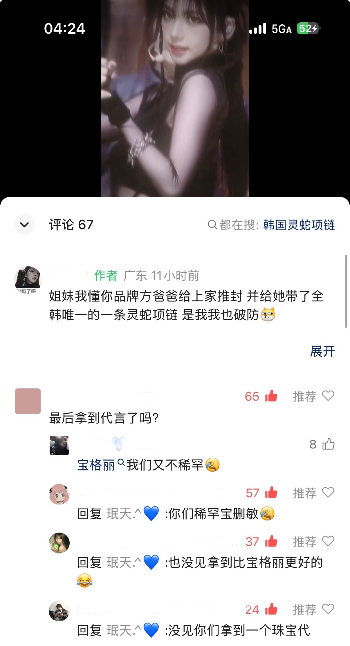 我们64才不稀罕宝格丽有宝删敏就已经秒了​​​