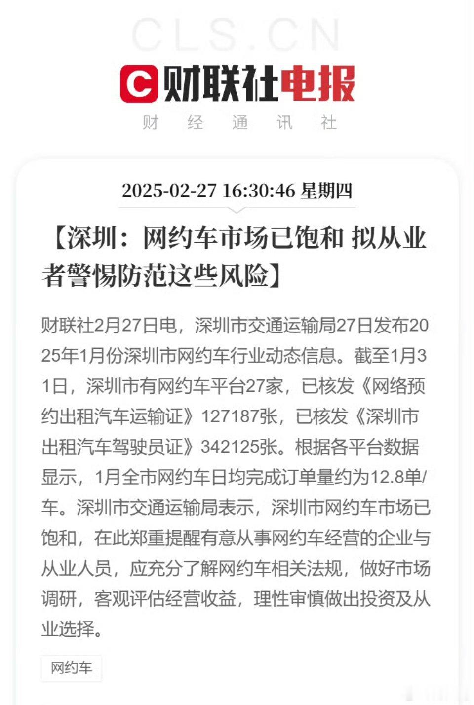 深圳也宣布网约车市场饱和了。此前已经有好多城市在提醒你进入的从业者注意风险了。