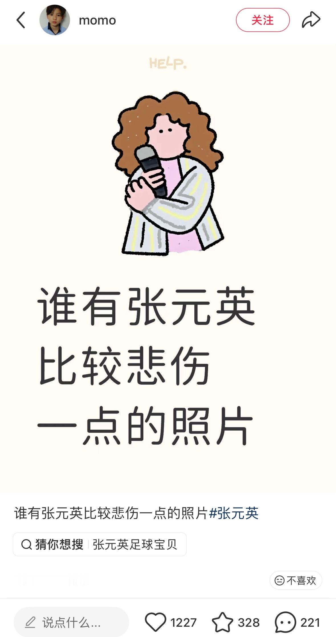刷到个帖子是“张元英悲伤一点的照片”我觉得圆的眼神用悲伤不太贴切应该是悲悯无