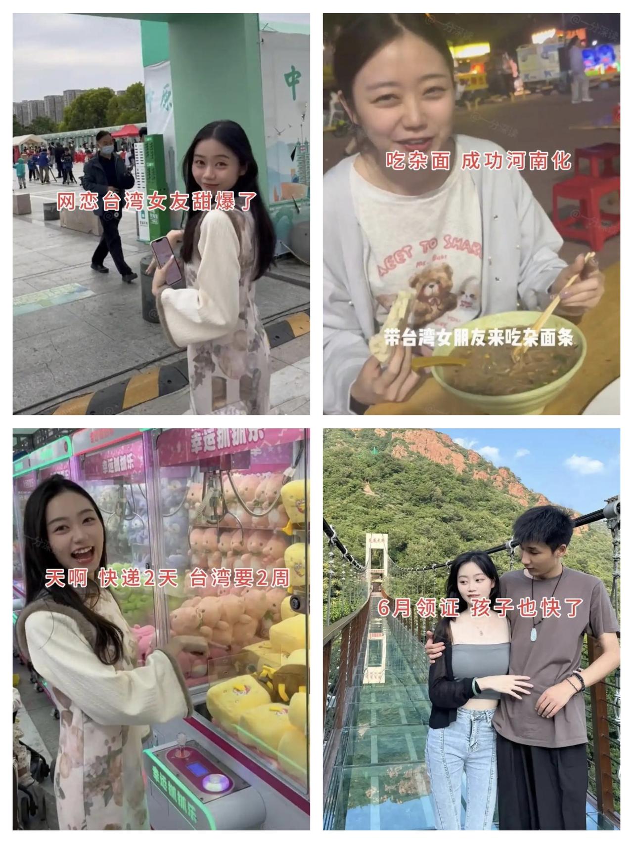 台湾女孩跨越上千公里与河南网友奔现，网友纷纷称赞。一位台湾省的甜美女孩与河南省