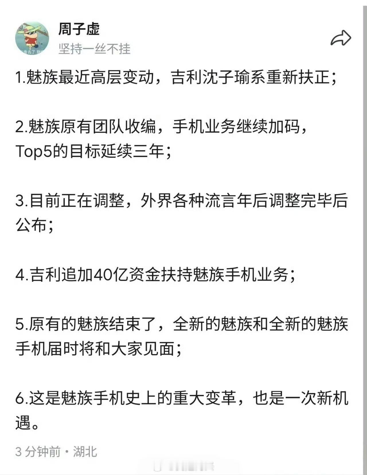 魅族手机希望年后能看到好消息，吉利就应该让赵明来做手机。