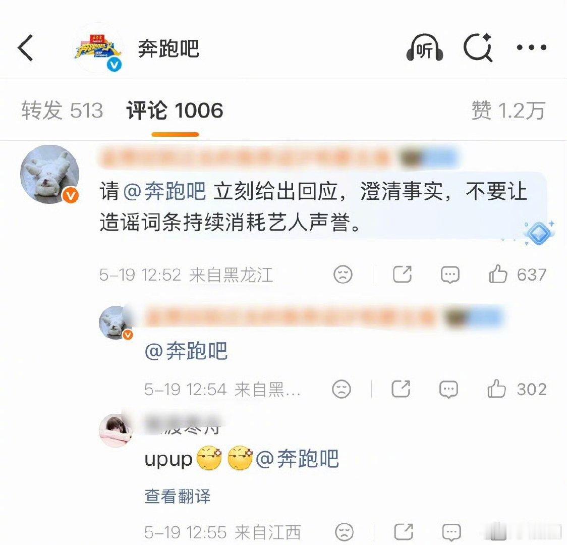 跑男发文“keeprunning”，并发了孟子义奔跑的图，网友问跑男这是来倒油