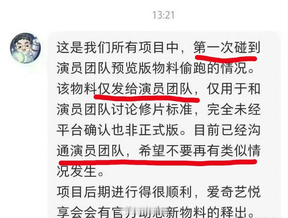 戏精王短短的一段字，好多内涵点[笑着哭]1、第一次碰到2、仅发给演员团队3、沟