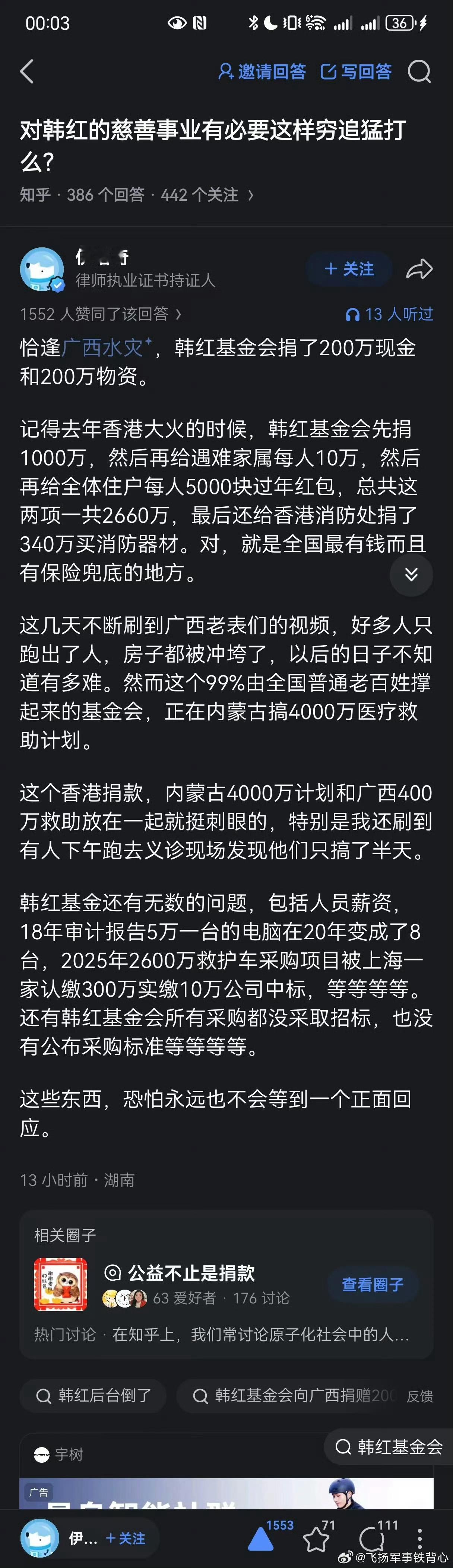 韩红基金会去年香港大火捐款2660万！今年广西水灾捐款200现金+200万物资…