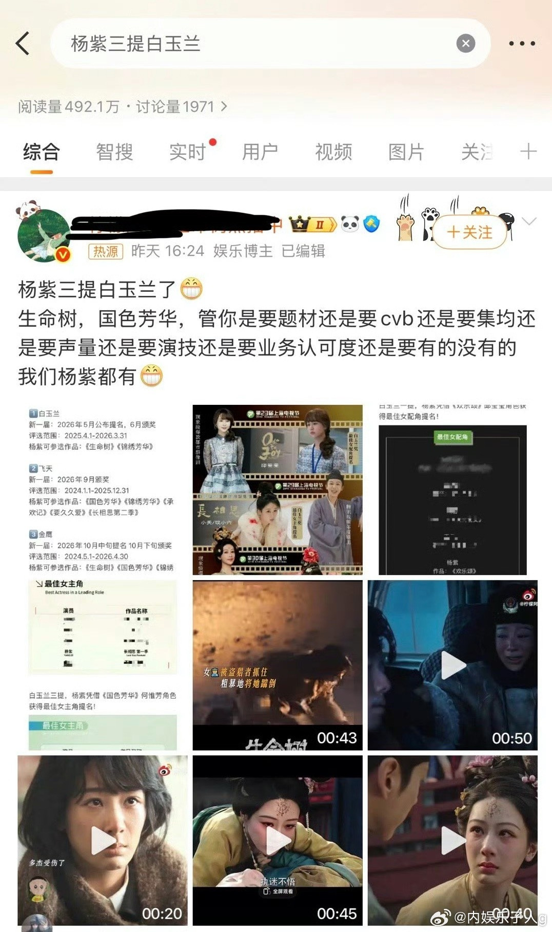 紫姐三提白玉兰了？出名单了？