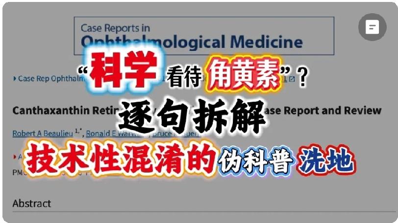 王海打假鸡蛋打出了伪科学，听了众多院校专家教授的讲解，才知道食用“角黄素”不仅不