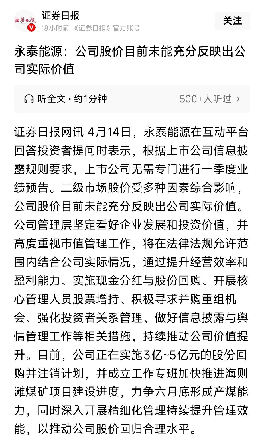 永泰能源直言被严重低估！煤电拐点将至，6月产煤引爆业绩双击永泰能源（600