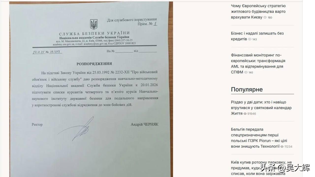 【乌克兰征召国家安全局学院学员入伍】根据披露的乌克兰国家安全局文件，乌克兰将征召