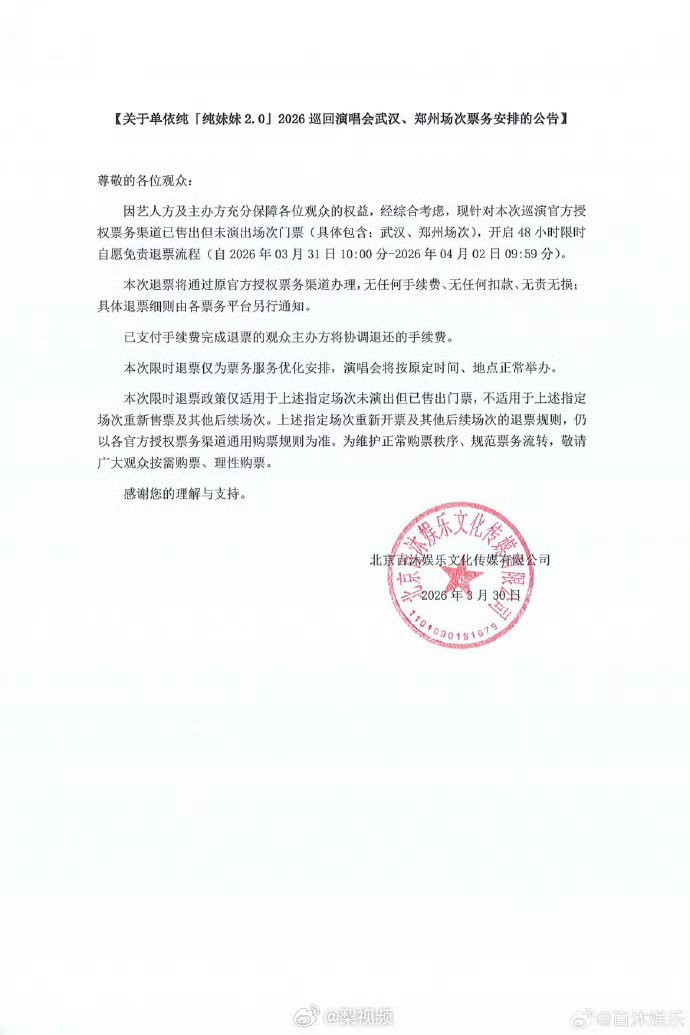 热点观点：【单依纯演唱会开启自愿免责退票：仅为票务优化，演唱会将按原定时间、地