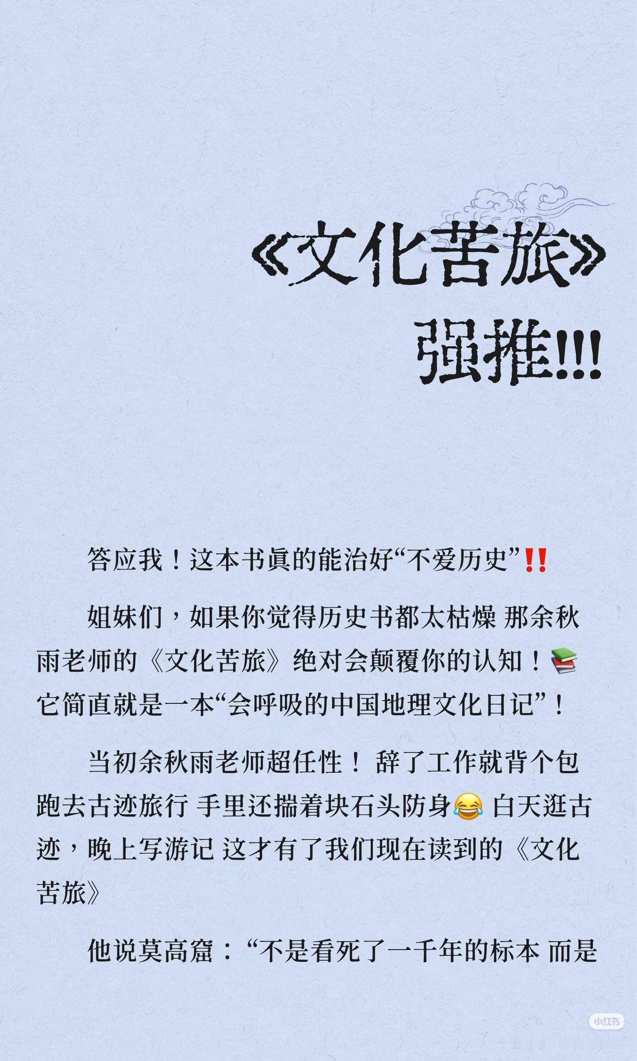 当初余秋雨老师超任性！辞了工作就背个包跑去古迹旅行手里还揣着块石头防身白天逛古