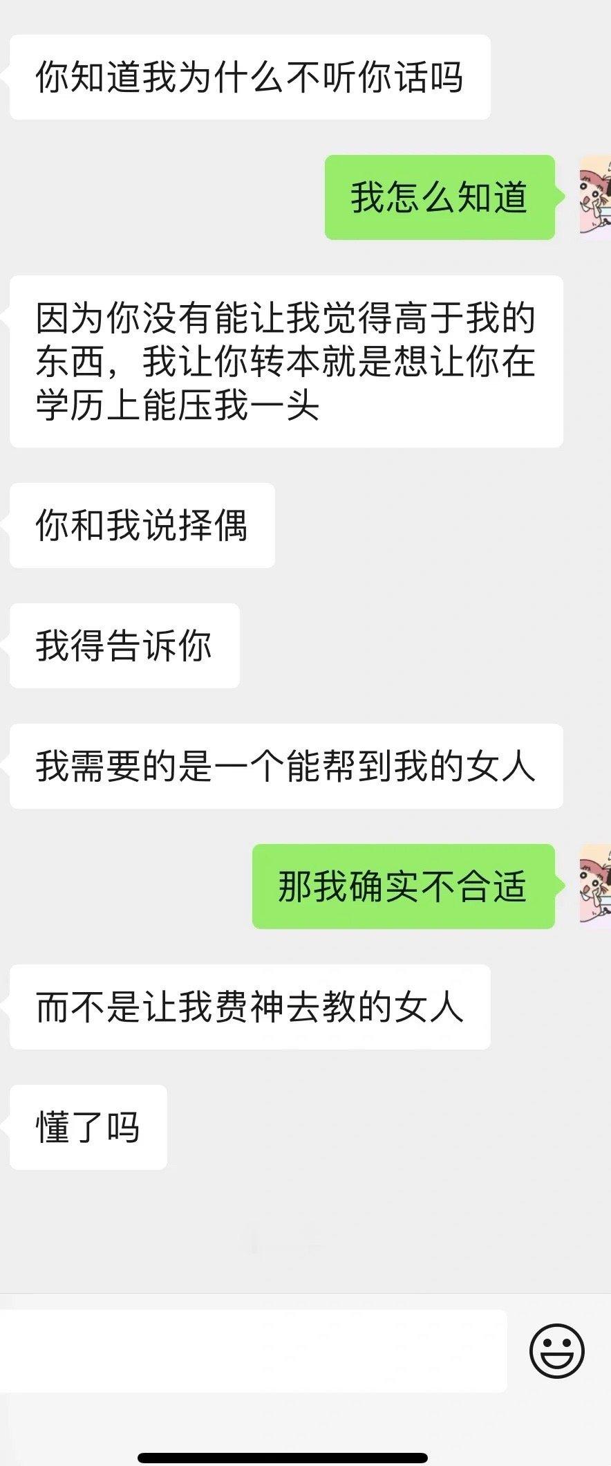 男朋友觉得我配不上他！！！
