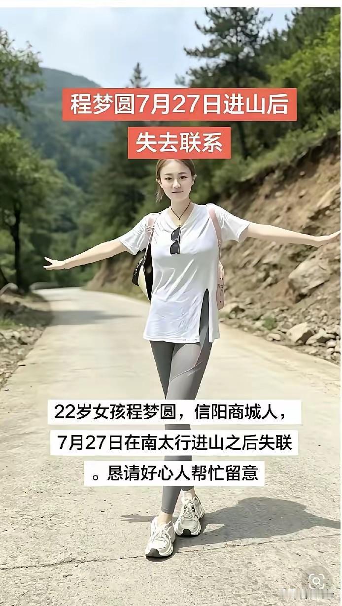 失联的女大学生程梦圆被找到了，可惜的是，呈现在众人眼前的，是一具高度腐烂的尸体。
