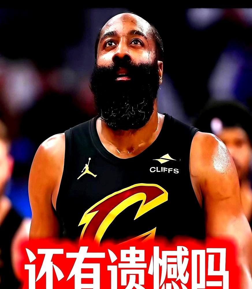 0比4被横扫，哈登生涯第一次。赛后他一句话扎心了。东决G4，骑士惨败37分出