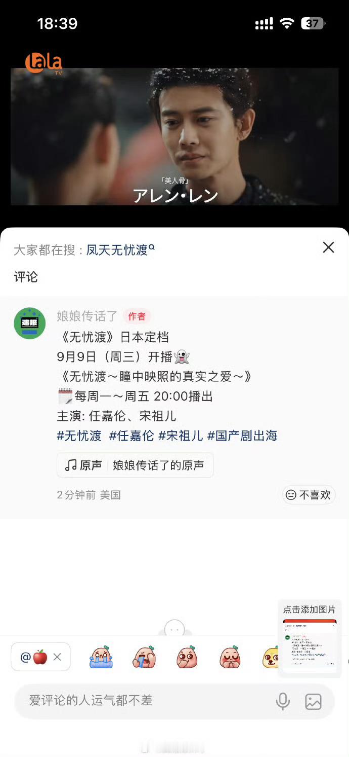 无忧渡无忧渡又要在海外播出了。不愧是大爆剧。为什么任嘉伦的剧集格外有价值？很大