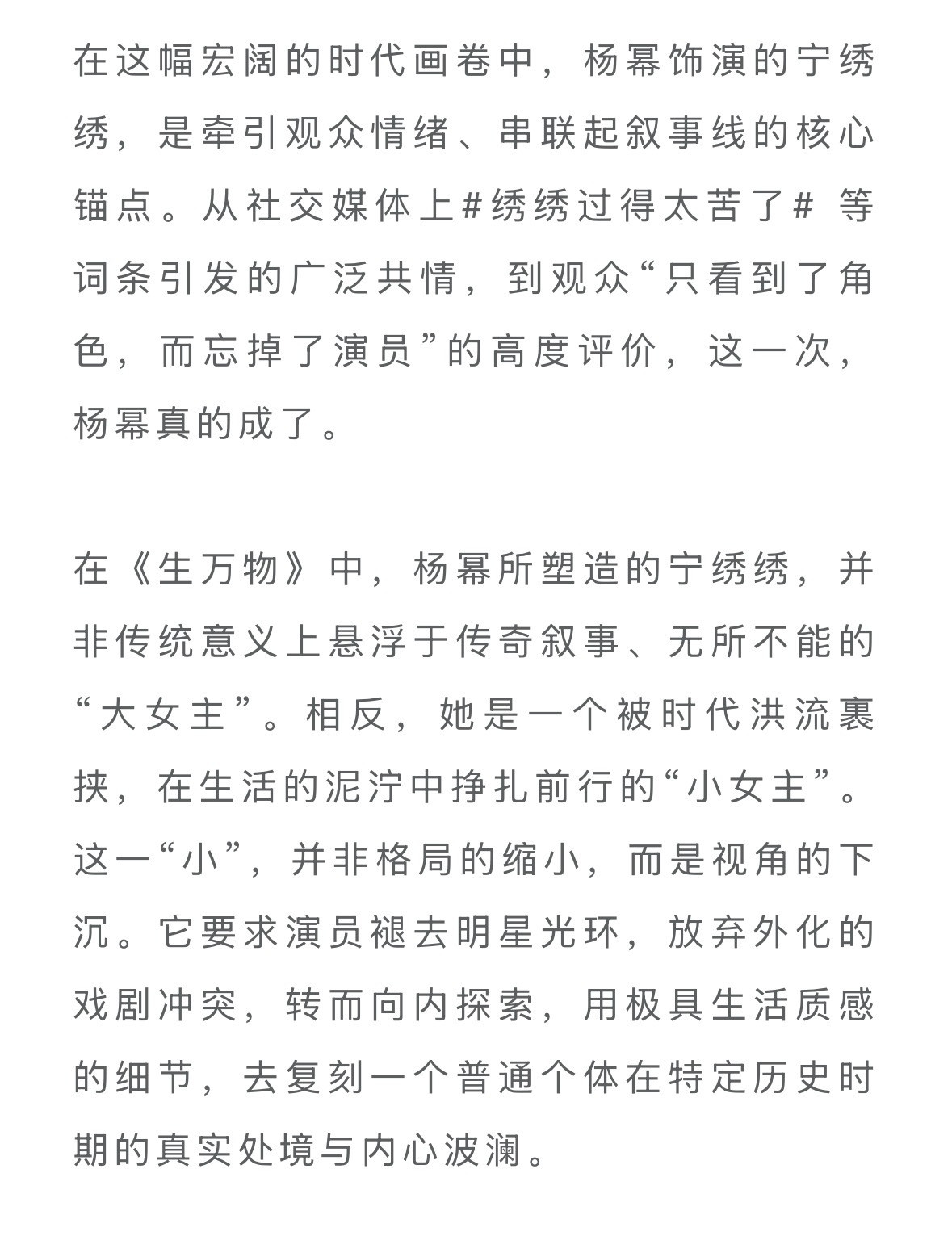 业内德塔文杨幂宁绣绣演技夸夸文[点赞]“宁绣绣的成功，不仅是一次演技的有力证明，