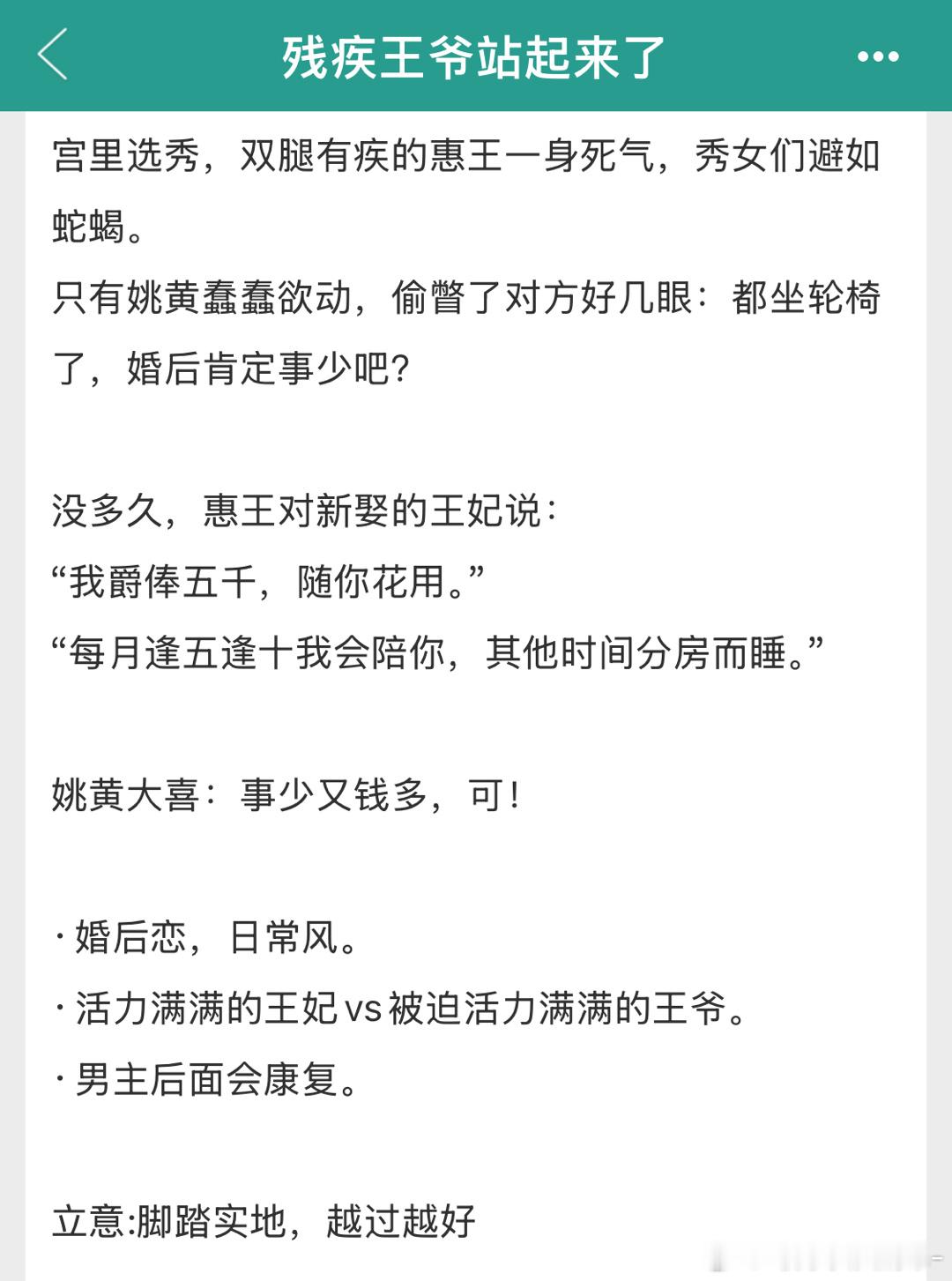 报！笑佳人《残疾王爷站起来了》完结了！番外昨天都已经更完啦[鼓掌]