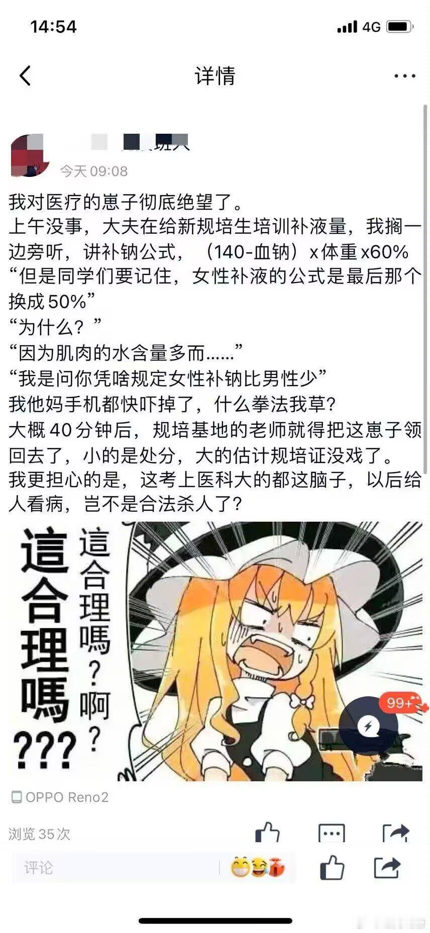 本来挺想笑的，但是想到这种人真有可能当医生，我有点笑不出来了.....​​​