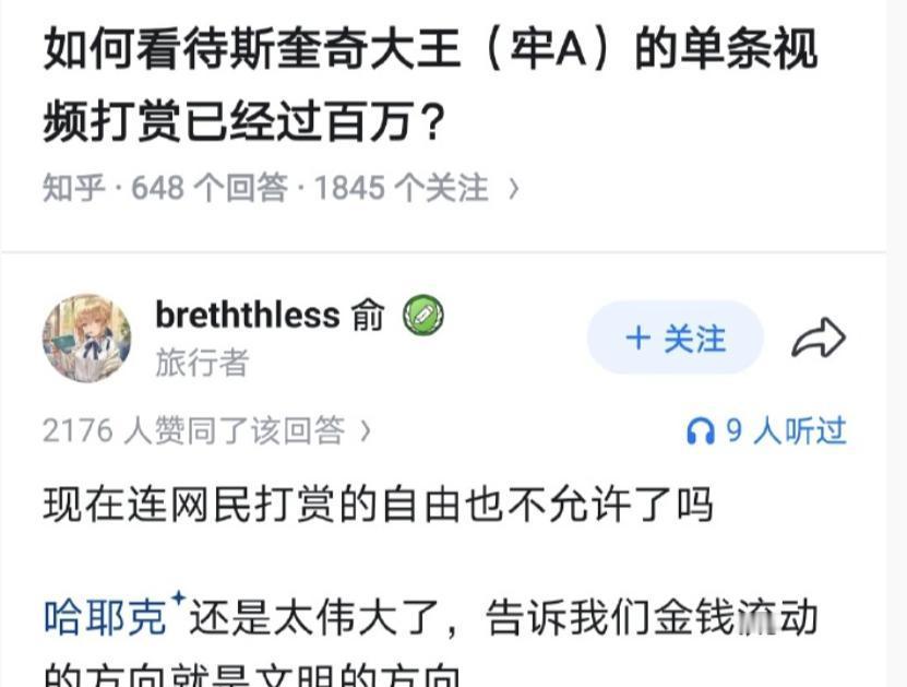 打赏破百万的牢A，根本不是什么内容大神，他只是个情绪的容器。网民刷的不是钱，是