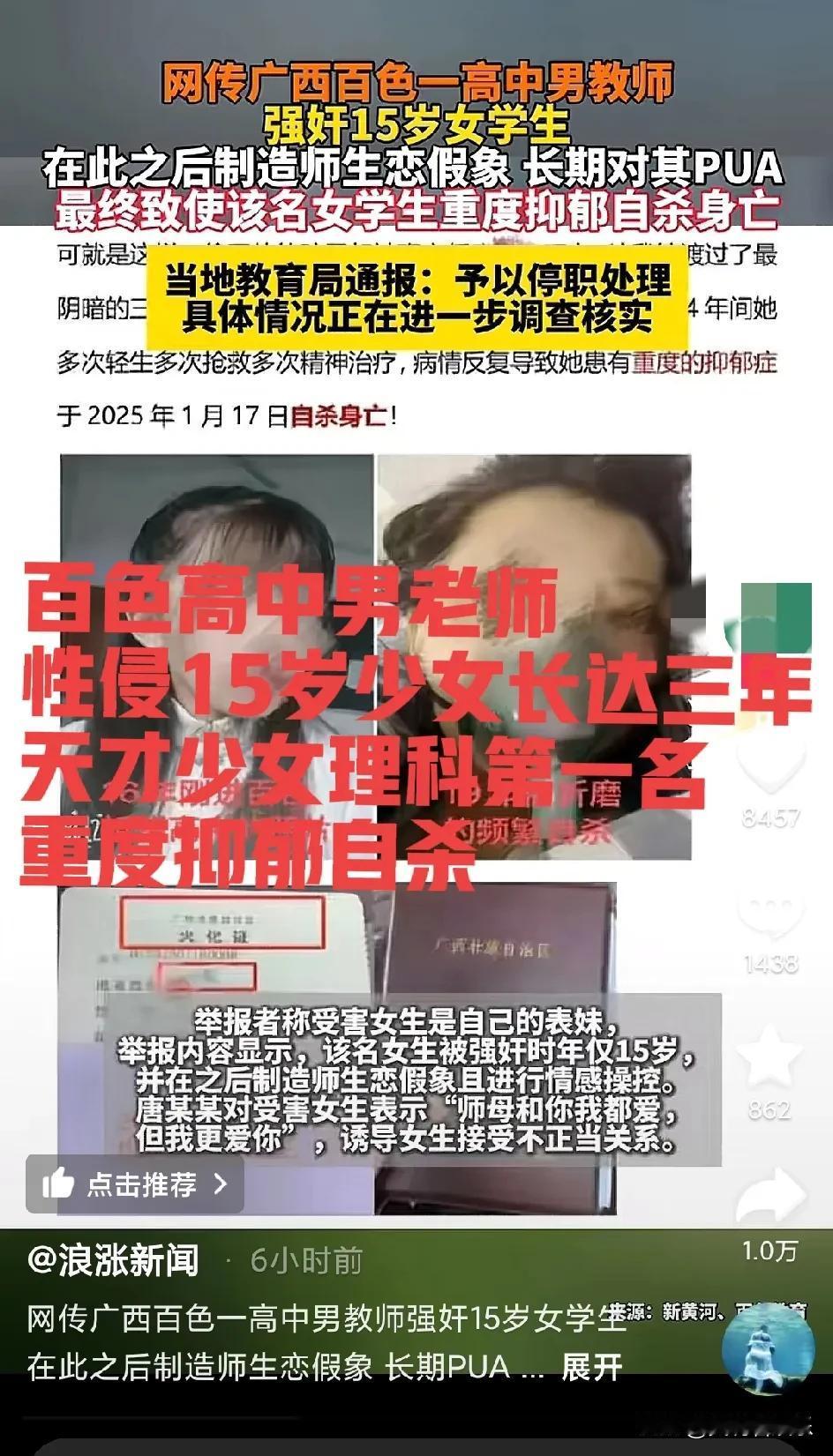 百色高中老师性侵女学生，我发现个细节1.女学生是中考状元，被性侵的这三年，很多