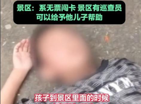 “规矩比命重要？”就在昨天，男孩游玩时在山顶突发高烧呕吐，父亲带儿子百米冲刺就医