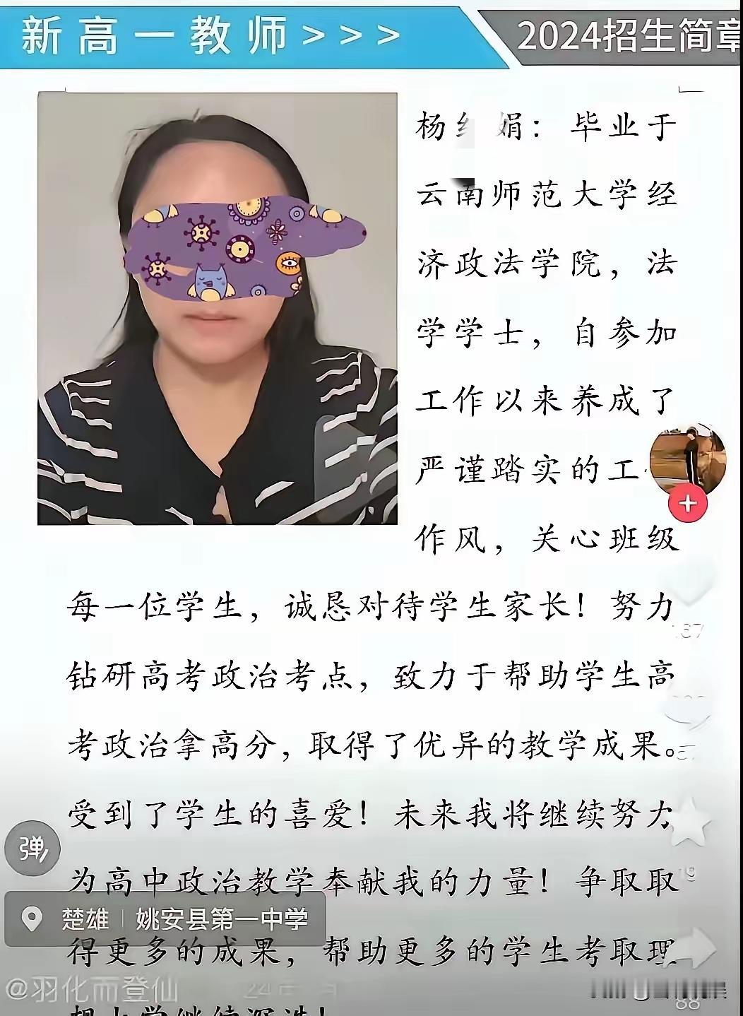 民办教师霸凌公办教师？云南姚安中学公办教师张某某，被学校领导民办教师杨某某