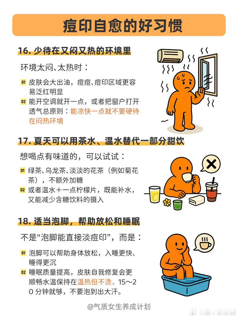 原来皮肤好是可以养出来的痘印自愈的20个好习惯，早睡多喝水防晒做好，让皮肤自己慢