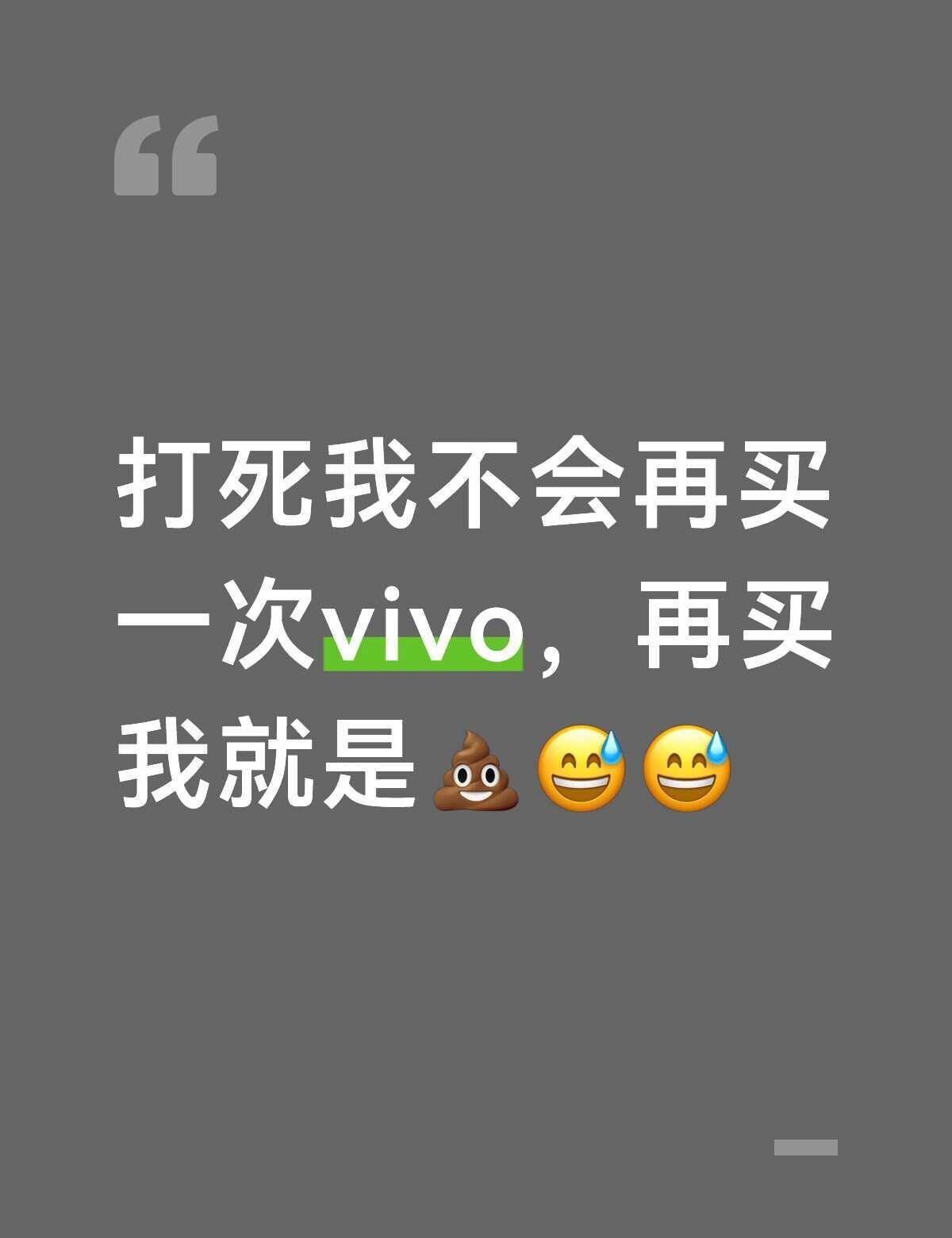 Vivox100s使用刚两年CPU虚焊打死我不会再买一次vivo，再买我就是