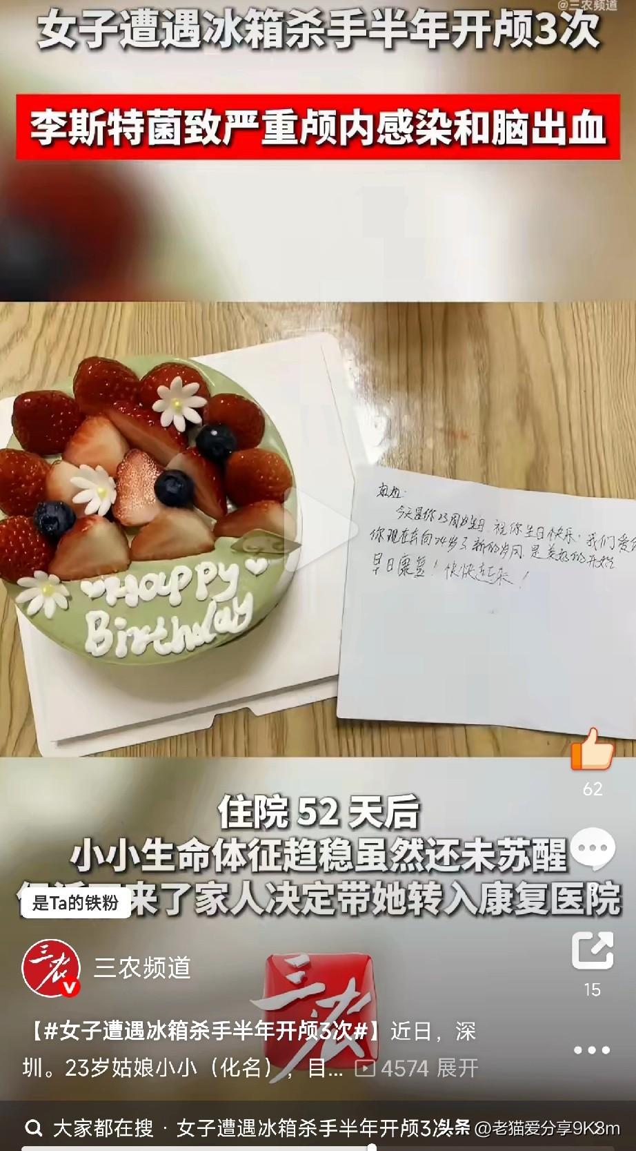 千万不要小看了冰箱里的李斯特菌深圳23岁的姑娘小小（化名）的经历让所有人后