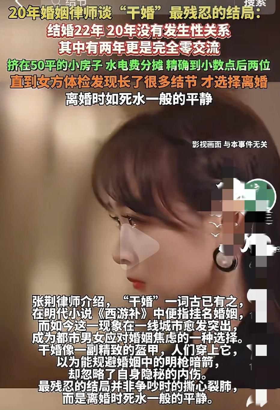 “干婚”这个词我是真的第一次听，没想到夫妻之间还能把日子过成这样。“干婚”是