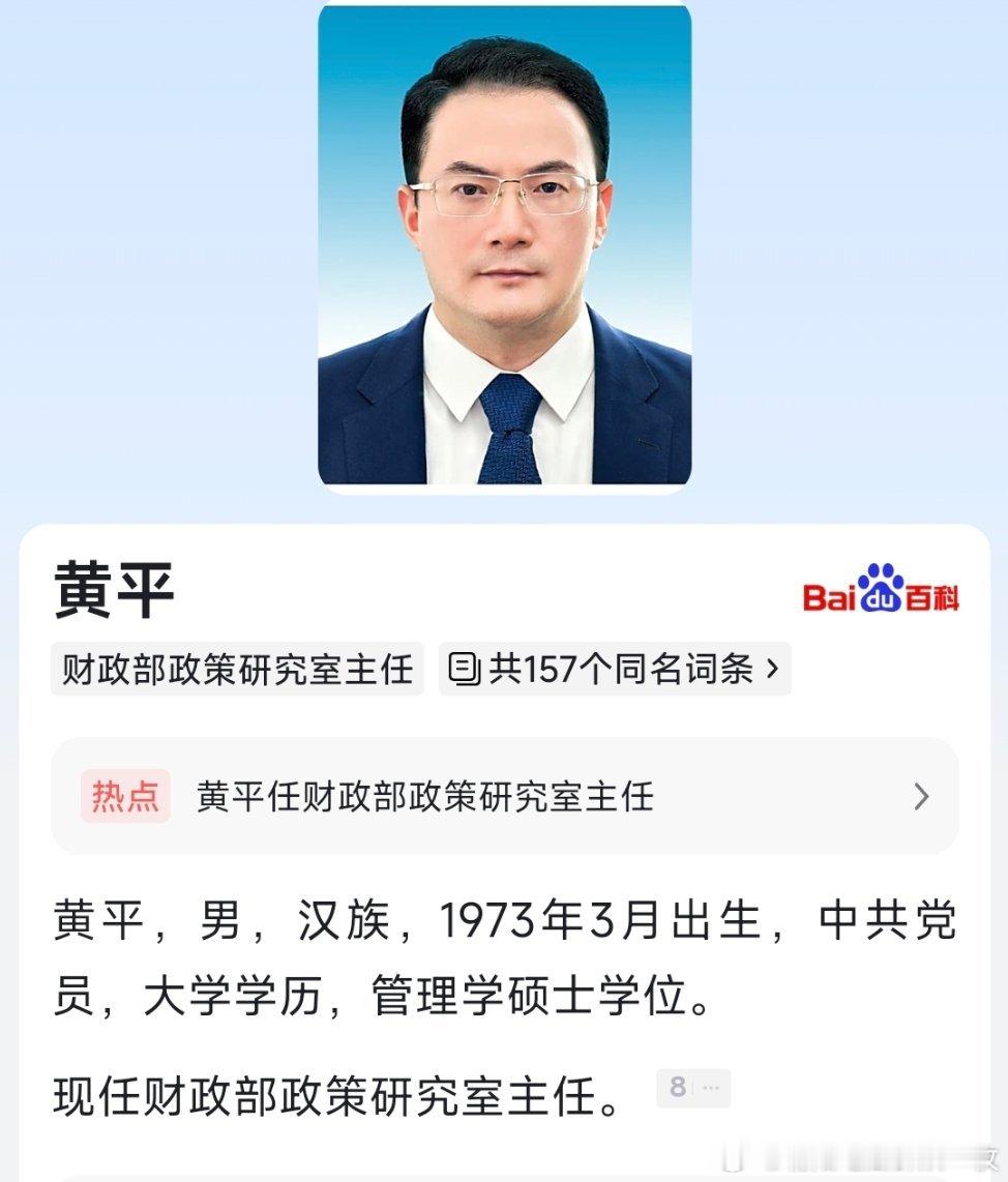 黄平已任财政部政策研究室主任。​​​