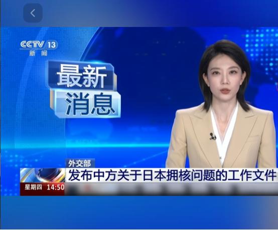 就在今天，也就是2026年4月30日，外交部正式发布了《中方关于日本拥核问题的工