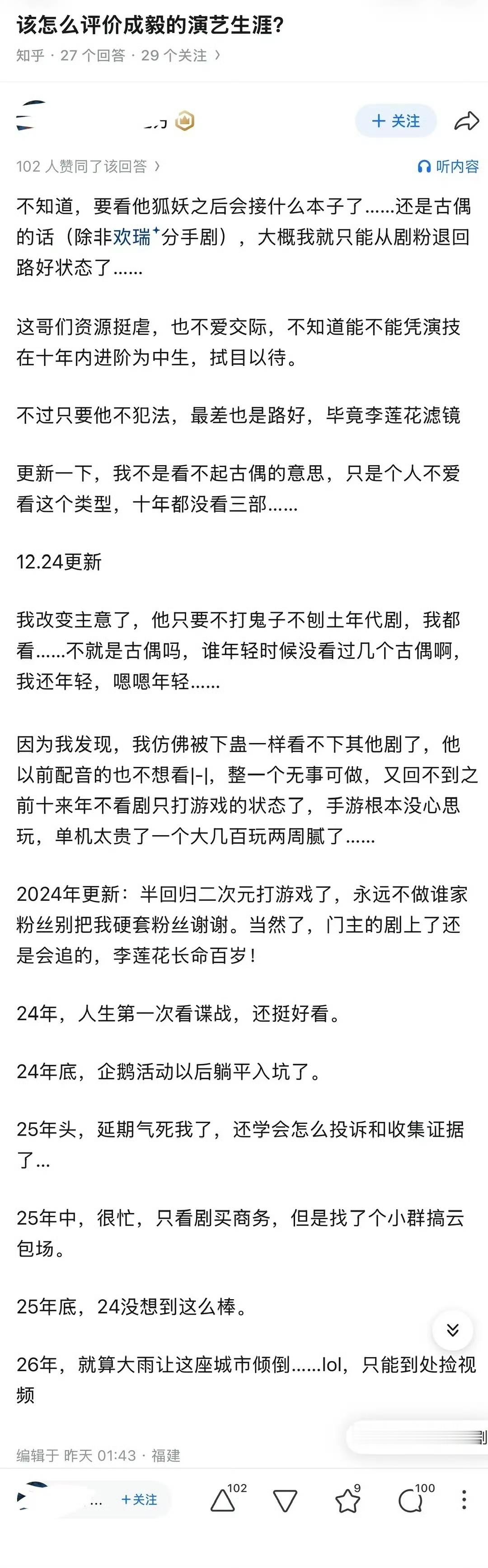 湘西魅魔，顶级演员可不是说说的啊吻上了哪可能这么容易离开的成毅