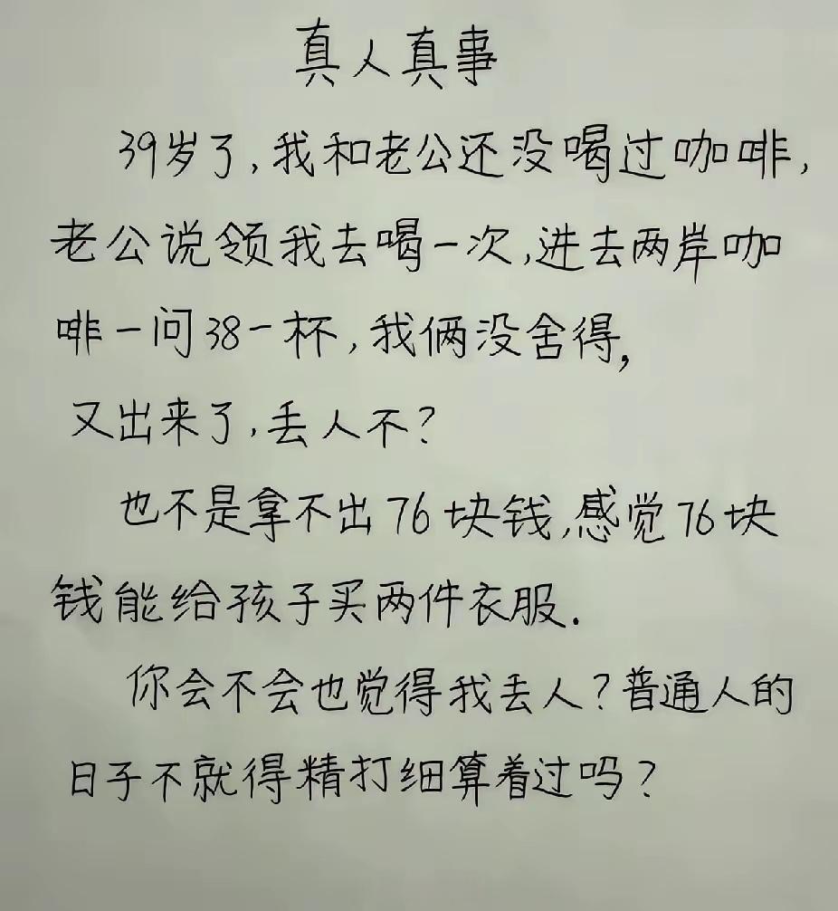 普通人的日子不就是精打细算着过吗？
