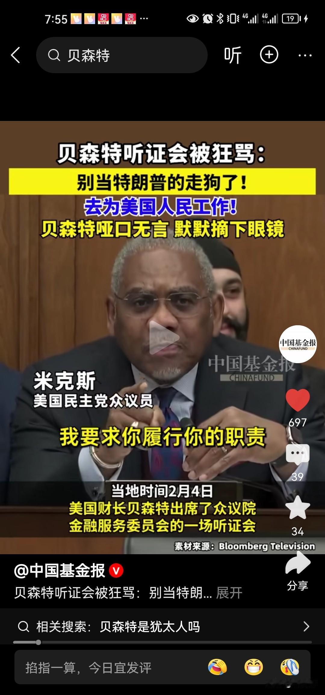 这位非洲裔美国民主党议员在国会大骂美国财长贝森特说他是特朗普的走狗，警告他不要再