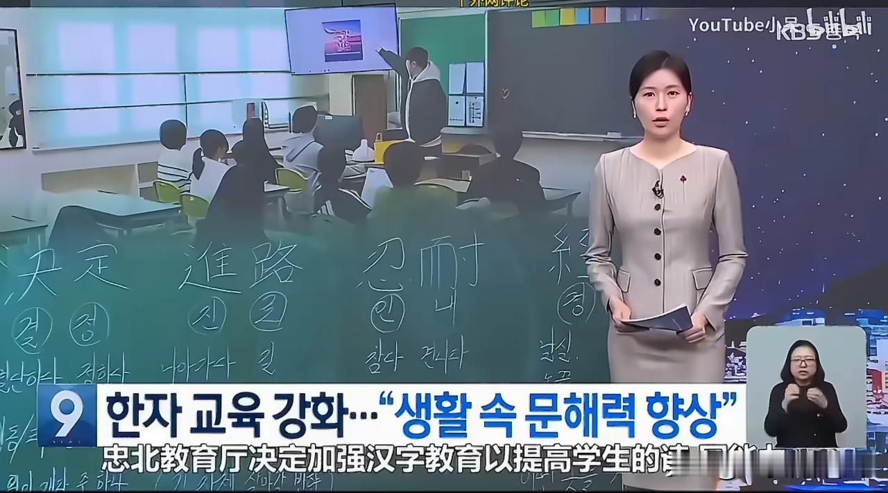 韩媒称韩国推行全民汉字教育，看了下新闻，是韩国忠北地区准备加强学生的汉字听读写能力。呵呵呵，针对在校