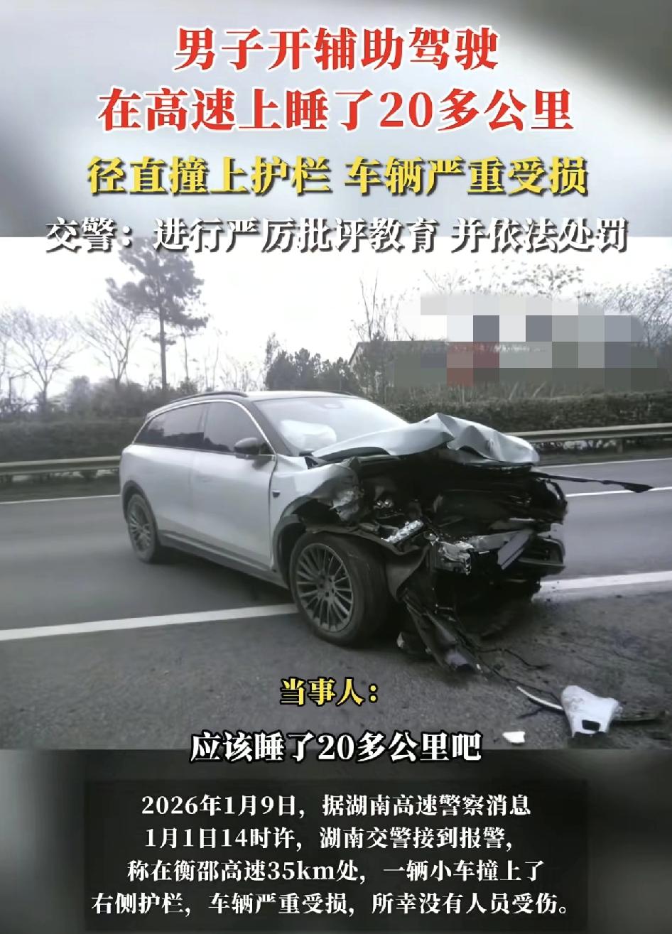 湖南一司机从邵阳开车到衡阳，上车之后他就开启了辅助驾驶，然后就睡着了，车辆行驶了