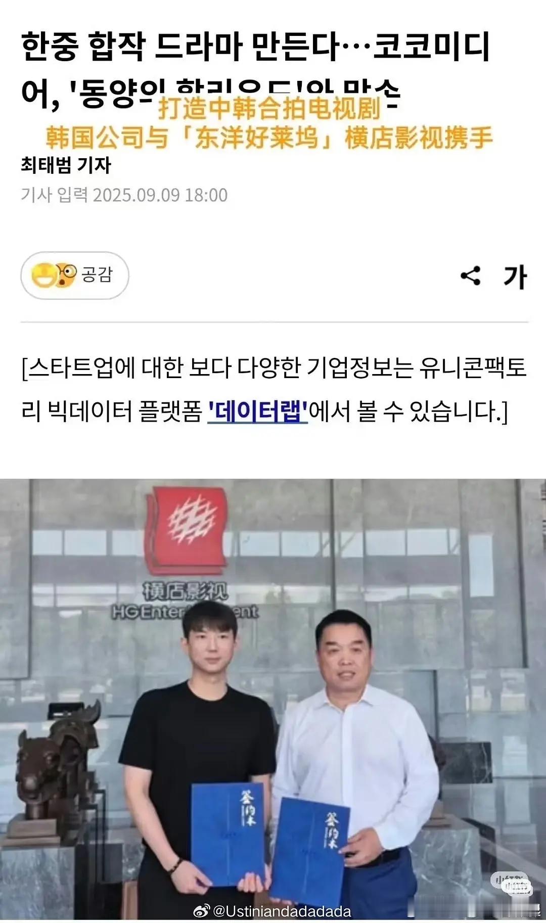 横店那个跟韩国合拍的事儿好像要黄了[吃瓜]​​​