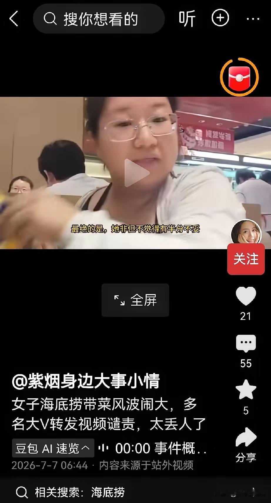 社死现场搬进海底捞，这回是真丢到外太空了[捂脸哭]昨天一段视频刷爆热搜——一女