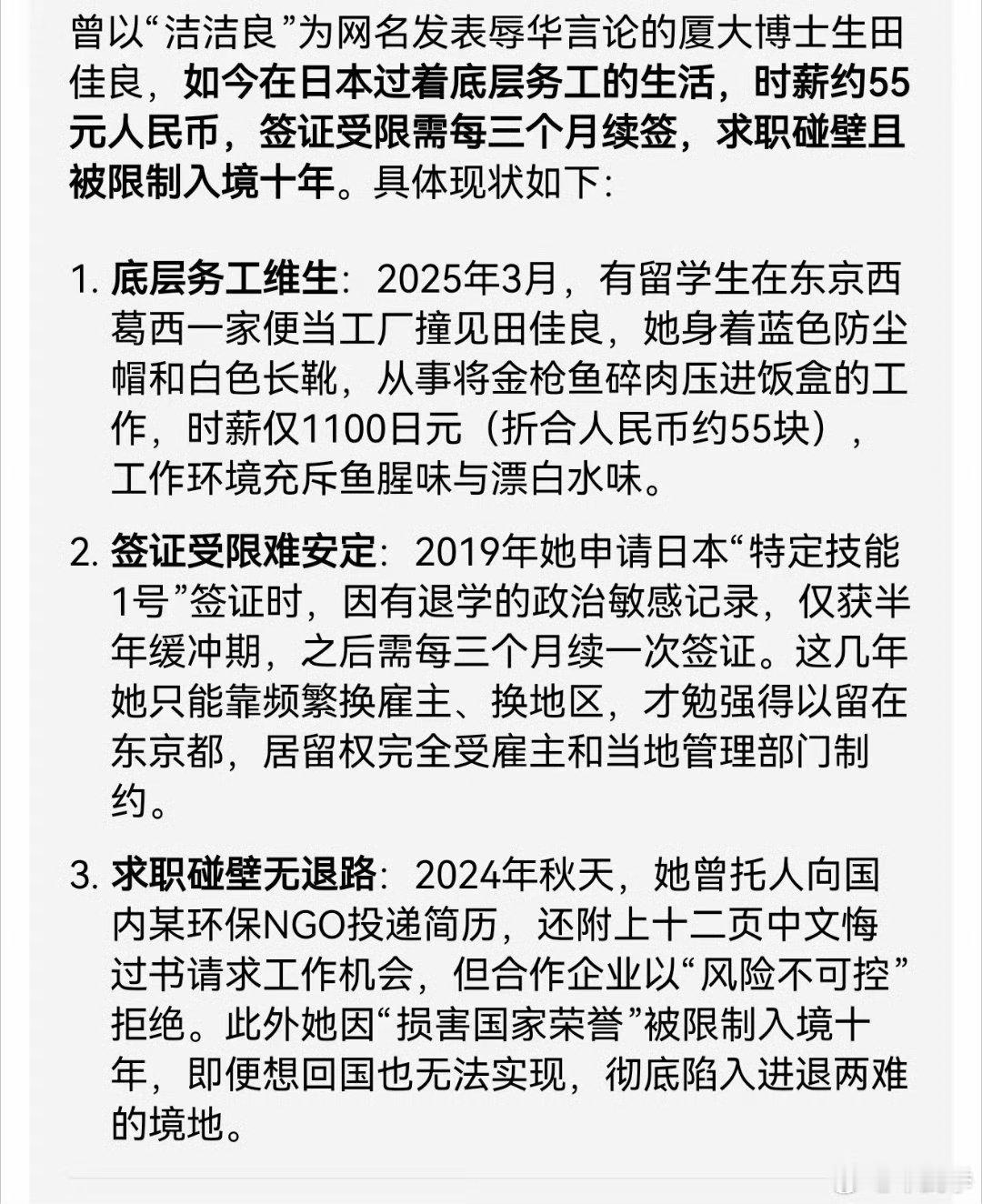 那个在网络上被曝光的厦大女博士，之前闹得沸沸扬扬的精日事件主角田佳良，听说最近日