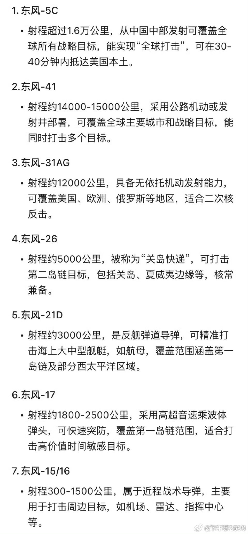 东风导弹射程覆盖全日本多层次打击体系无死角覆盖东风快递使命必达！中短程导弹：东风