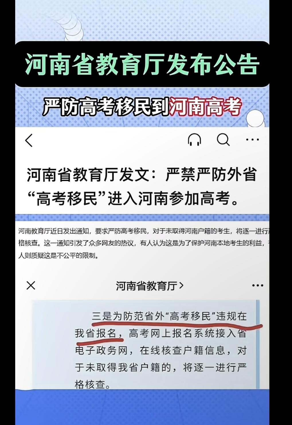 谁这么强悍，要专门移民到河南去高考，嫌自己的省份考试太简单吗？