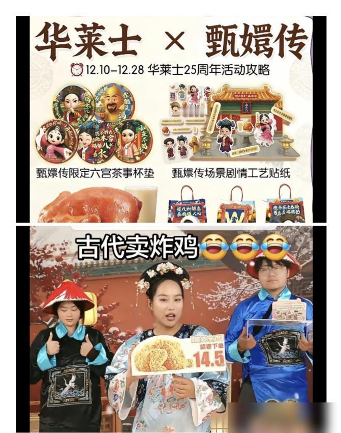 茶颜悦色与华莱士竟然办起清朝美化风，不知道这样做的意义是什么？在华莱士直播间宫女