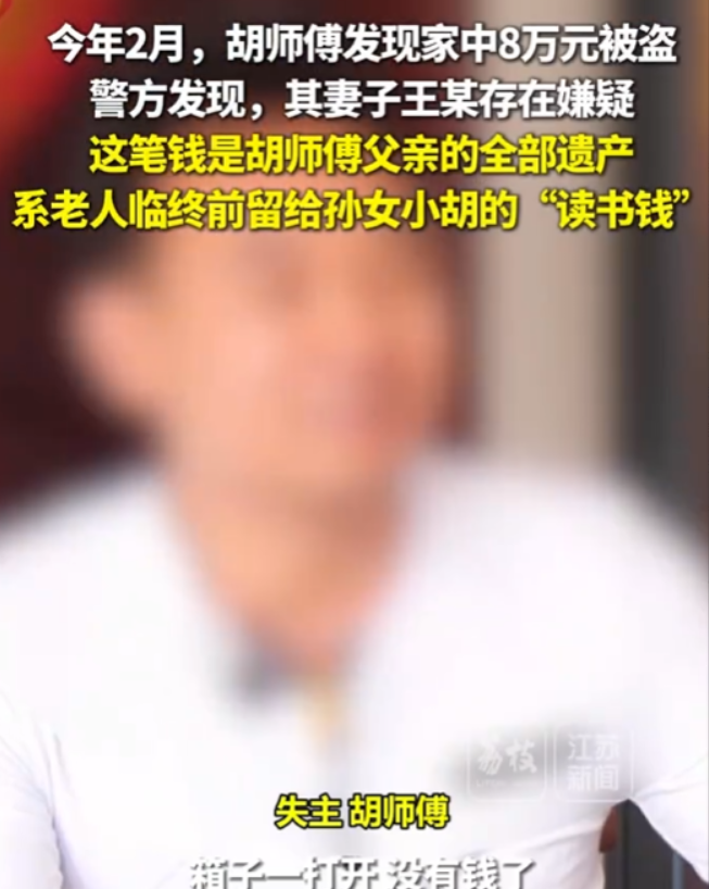 俗话说：“家贼难防”！湖北襄阳，胡师傅怎么也没想到，自己亲手为女儿攒下的读书钱竟