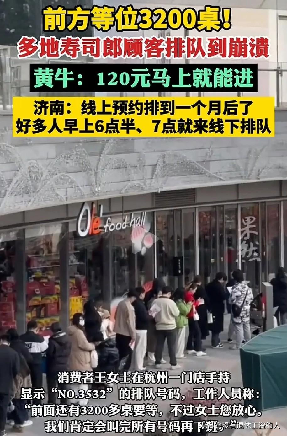 现在的人怎么啦，这寿司非吃不可吗？杭卅有一家网红寿司店，每天现场排队几十米长