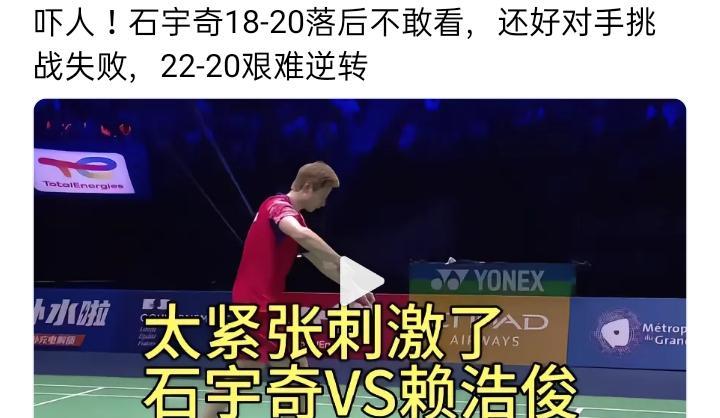 昨晚的比赛真是吓人！石宇奇第一局13:21失利，让我本以为这场要凉了。第二局更是