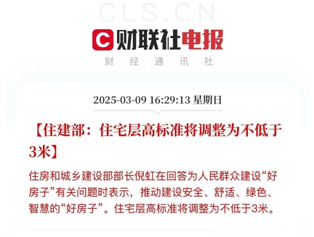 住建部新规一出，层高不低于3米直接冲上热搜！以前的2.8米层高装完吊顶只剩2.4